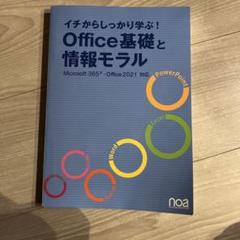 Office基礎と情報モラル