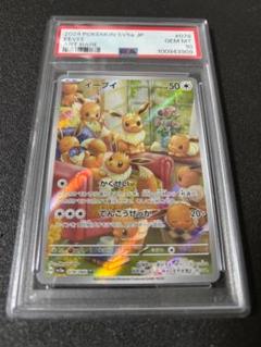 ポケモンカード イーブイ ar psa10 テラスタルフェス exのサムネイル