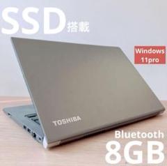 【格安】軽量/SSD/オフィス付き/東芝/Windows11/ノートパソコン
