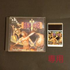 暗黒伝説 Pcエンジン の中古 未使用品を探そう メルカリ 暗黒伝説 Pcエンジン の中古 未使用品を探そう メルカリ