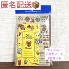 ［未使用］ディズニーノート A5 2冊 普通横罫 方眼罫 ディズニーリゾート