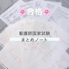 2025年最新】国試対策まとめノートの人気アイテム - メルカリ