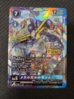 ハ*チ様 メタルガルルモン　ACE　ST21　ウェルカムテイマーズ交流会 ST21-11 メタルガルルモンACE | デジモンカードガイド