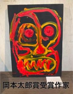 今井アレクサンドル　現代アート 直筆サイン　抽象画　　現代アート　岡本太郎賞 今井アレクサンドル 現代アート 直筆サイン 抽象画 現代アート