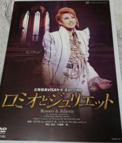 雪組 宝塚大劇場公演 ミュージカル ロミオとジュリエット〈2枚組〉 雪組 宝塚大劇場公演 ミュージカル ロミオとジュリエット〈2枚組〉