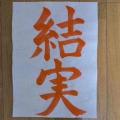 書道 手本集 2025年最新】書道 お手本の人気アイテム - メルカリ