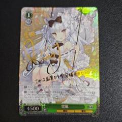 ヴァイスシュヴァルツ/ PSA10 揺れ動く心 恵 SP 新裁断 PSA10】静まらない気持ち 中野一花 SSP サイン ヴァイスシュヴァルツ