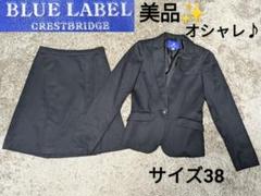 2025年最新】BLUE LABEL CRESTBRIDGE ビジネス スカートスーツ