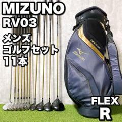 大人気 ミズノ RV03 メンズゴルフクラブ 11本セット 初心者 右利き R