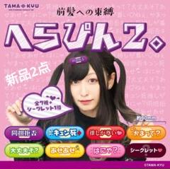 2025年最新】へらぴんの人気アイテム - メルカリ