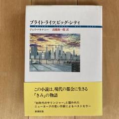 グレイト・キング・ラットブライト・ライツ、ビッグ・シティ帯付き