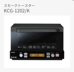 【新品未使用】KOIZUMI ベイクプラス スモークトースター スモークトースター KCG-1201/N｜トースター｜キッチン