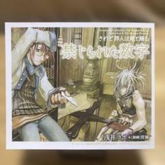 されど罪人は竜と踊る応募者全員サービスドラマCD禁じられた数字