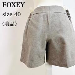 2025年最新】Foxey ショートパンツ・ハーフパンツの人気アイテム
