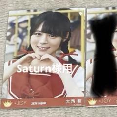 2025年最新】ゆめ_大西葵の人気アイテム - メルカリ