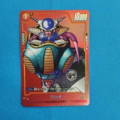 ドラゴンボールカード　リミテッドパックMANGAフリーザ