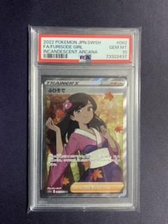 ポケモンカード ふりそで PSA10 Yahoo!オークション -「ふりそで psa10」の落札相場・落札価格