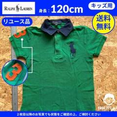 【 ラルフローレン 】（120cm）リユース品：ビッグポニー　ラガーシャツのサムネイル