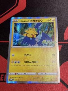 スペシャル特典 2025年最新】まるのみされたピカチュウの人気アイテム - メルカリ ポケモンカードゲーム