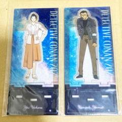 コナン　セブンネット　アクリルスタンド　隻眼の残像　上原由衣　大和敢助　アクスタ