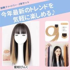 カラーエクステ ワンタッチ 2本セット つけ毛 ロング60cm （蜜柑ピンク）