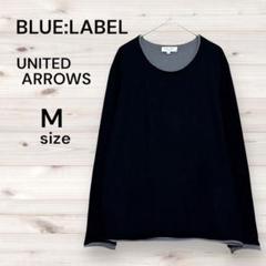 BLUE LABEL ユナイテッドアローズ 美品 ブラックニット レイヤード
