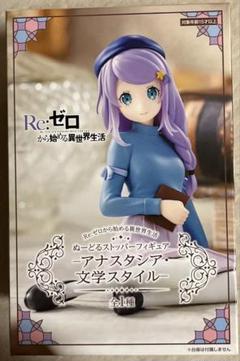 Re:ゼロから始める異世界生活　ぬーどるストッパーフィギュア　アナスタシア Amazon.co.jp: Re:ゼロから始める異世界生活 ぬーどるストッパー