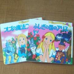 オズのまほうつかい ポプラ社の中古 未使用品 メルカリ