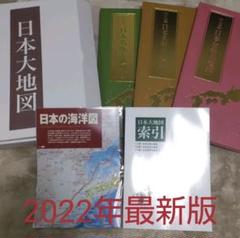 2022年最新】日本大地図 全3巻の検索結果 - メルカリ 直営店一覧 2012年版ユーキャン 全3巻+索引 【良品】日本大地図 地図/旅行ガイド