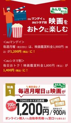トーホーシネマズ チケット 映画 割引クーポン TOHOシネマズ auマンデー