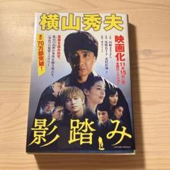 影踏み 推理小説のサムネイル