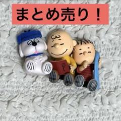 肩ズン　ピーナッツ　ガチャガチャ　オラフ　ライナス　チャーリーブラウン