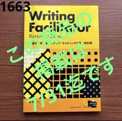 Writing Facilitator Revised Edition