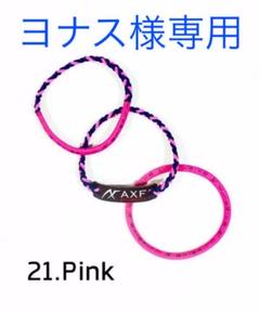 AXFカラーバンド ブレスレット3本セット