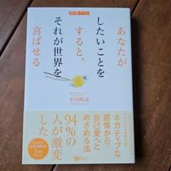 神様テスト あなたがしたいことをすると、 それが世界を喜ばせる