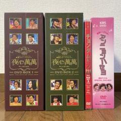 SBS PRESENTS 韓国スターバラエティ 夜心萬萬 DVD-BOX 他