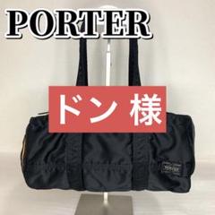【廃盤品】PORTER　吉田カバン タンカー　ドラム ボストンバッグ XS