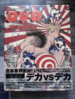 ホルモン　デカ vs デカ DVD + CD セット