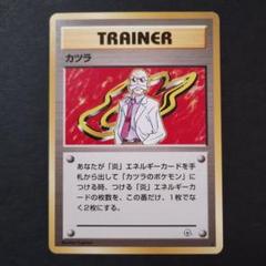 2025年最新】ポケモンカード カツラ 旧の人気アイテム - メルカリ 2025年最新】ポケモンカード カツラ 旧の人気アイテム - メルカリ