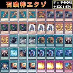 遊戯王 召喚神エクゾディア デッキ40枚+EX15枚 ガチ構築‼︎【No140】