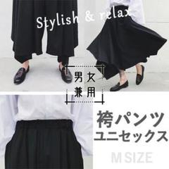 ワイドパンツ ビックシルエット リラックス モノトーン ブラック サルエル M