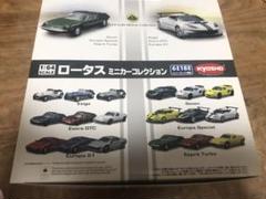 Lotus ミニカーコレクション（シークレット有り）