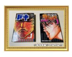 【まとめ売り】<初版> バキ　範馬刃牙　漫画　1巻　2冊セット