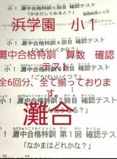 2025年最新】小6灘合格特訓の人気アイテム - メルカリ