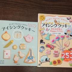 アイシングクッキーBOOK