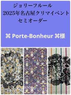 2025年最新】ジョリーフルール エピファニーの人気アイテム