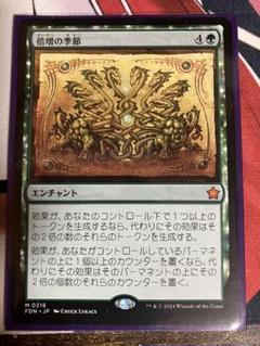 2025年最新】mtg 倍増の季節の人気アイテム - メルカリ