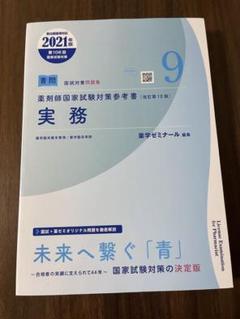 2025年最新】青本 薬剤師国家試験 2021の人気アイテム - メルカリ