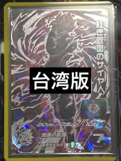 SDBH ドラゴンボールヒーローズ　BMT8-SEC3 紅き仮面のサイヤ人　台湾