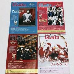 Gab. ガブ Vol.10.13.15.16 4冊　V系　冊子